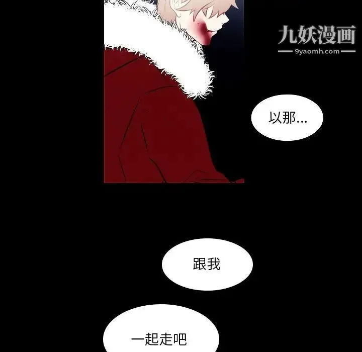 自带香气的男人 第107话 第67页
