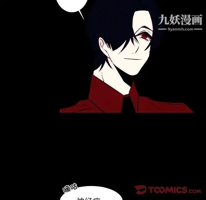 自带香气的男人 第107话 第14页