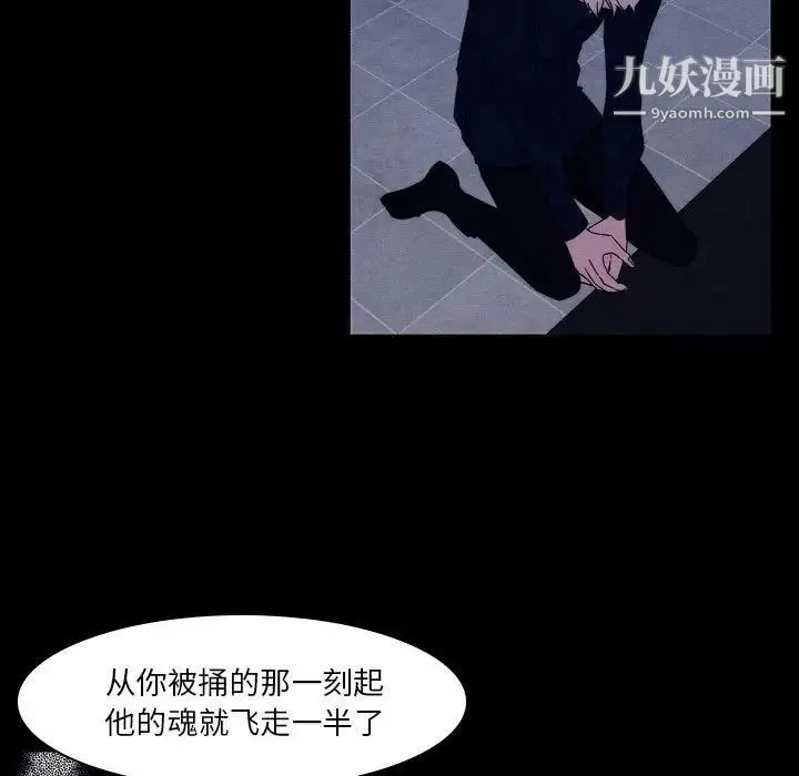 自带香气的男人 第107话 第27页