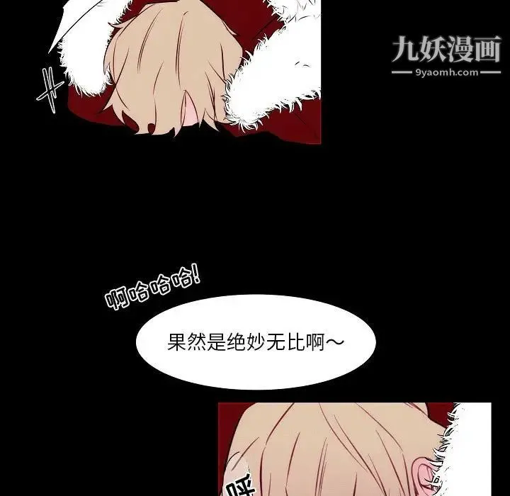 自带香气的男人 第107话 第11页