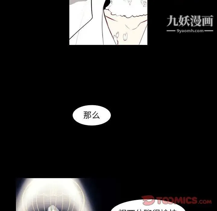 自带香气的男人 第107话 第56页