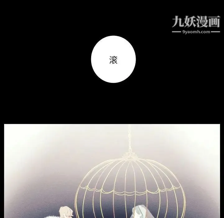 自带香气的男人 第107话 第71页