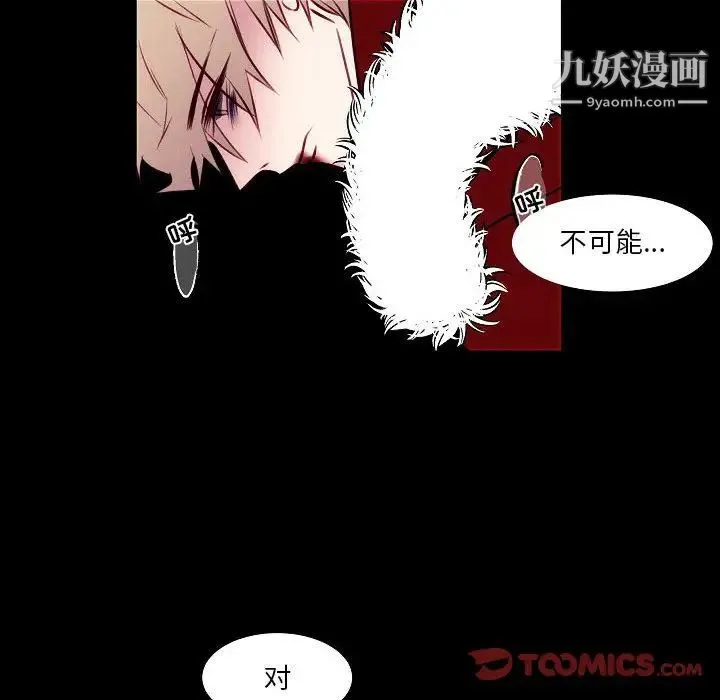 自带香气的男人 第107话 第22页