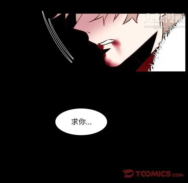 自带香气的男人 第107话 第44页