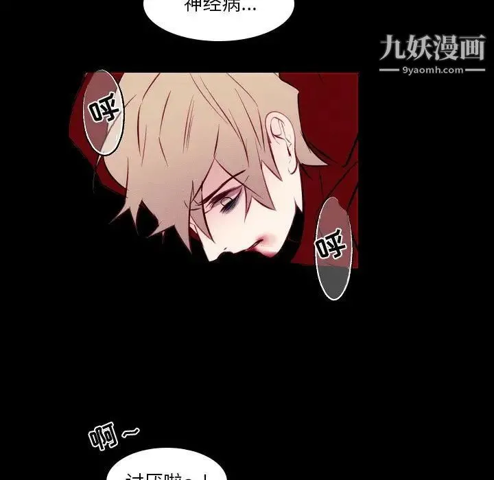 自带香气的男人 第107话 第15页