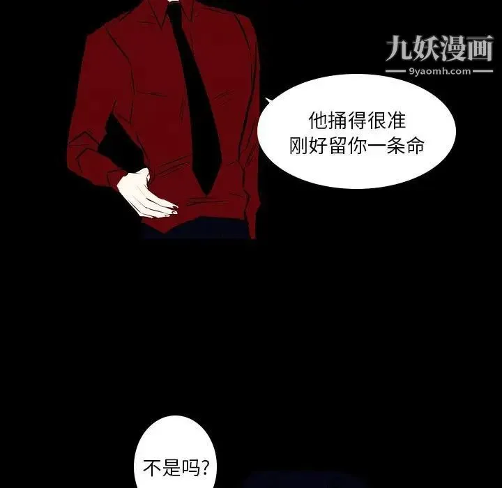 自带香气的男人 第107话 第13页