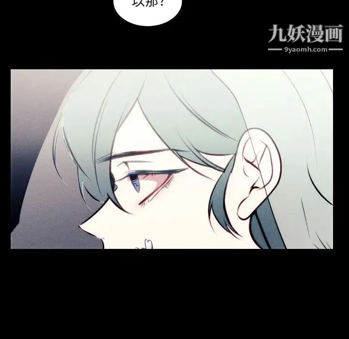 自带香气的男人 第107话 第69页