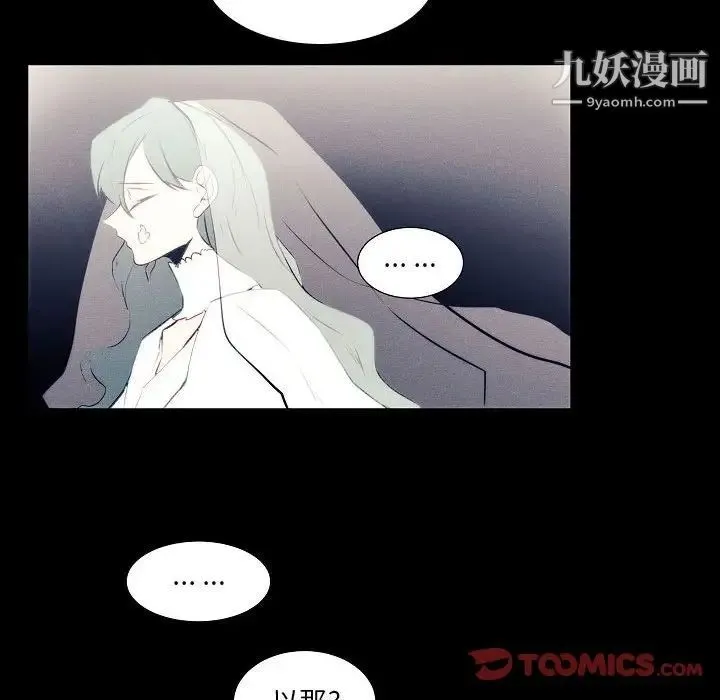 自带香气的男人 第107话 第68页