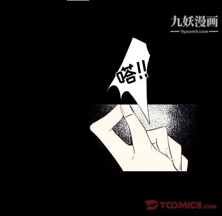 自带香气的男人 第107话 第48页