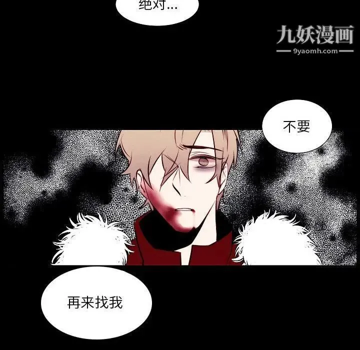 自带香气的男人 第107话 第73页