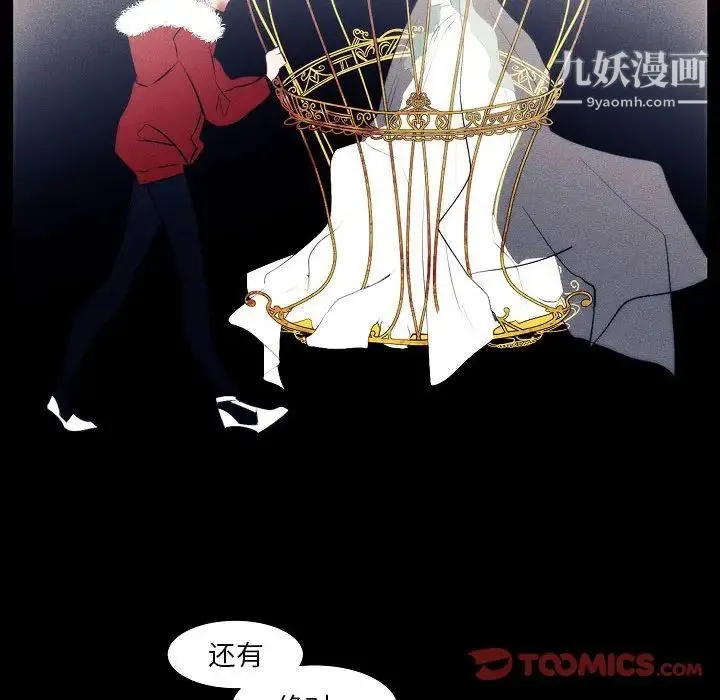 自带香气的男人 第107话 第72页