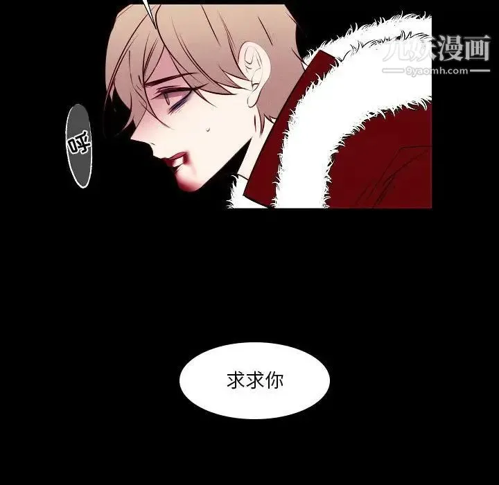 自带香气的男人 第107话 第43页
