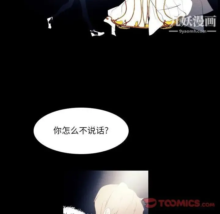 自带香气的男人 第107话 第66页