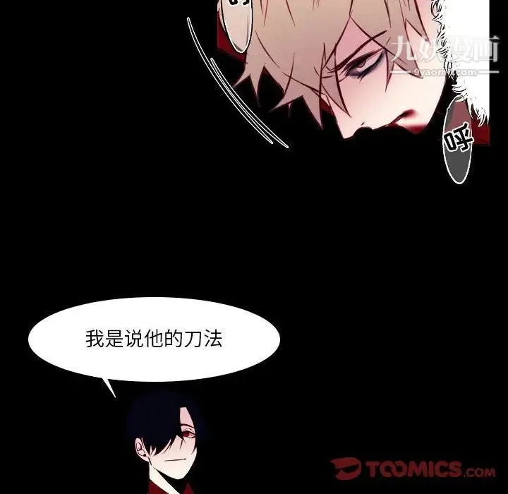 自带香气的男人 第107话 第12页
