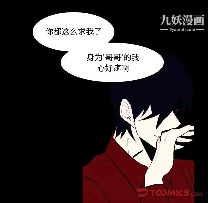 自带香气的男人 第107话 第46页