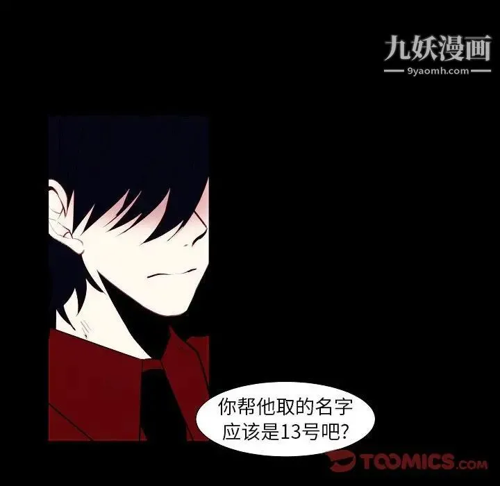 自带香气的男人 第107话 第40页