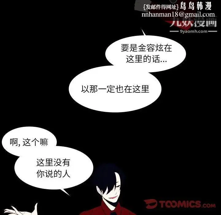 自带香气的男人 第107话 第38页