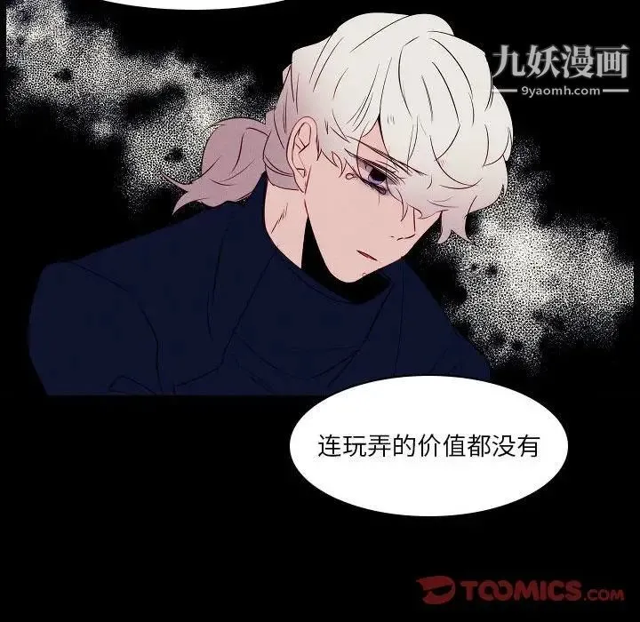 自带香气的男人 第107话 第28页