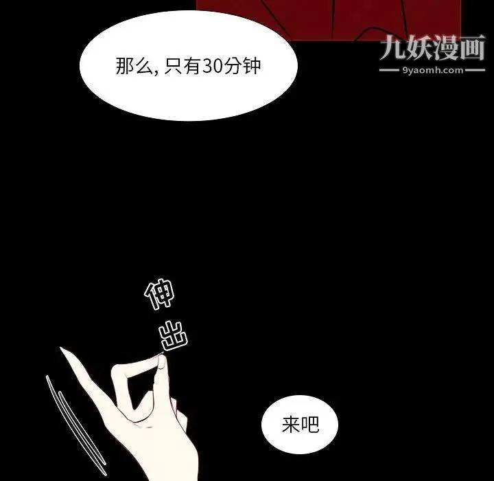 自带香气的男人 第107话 第47页