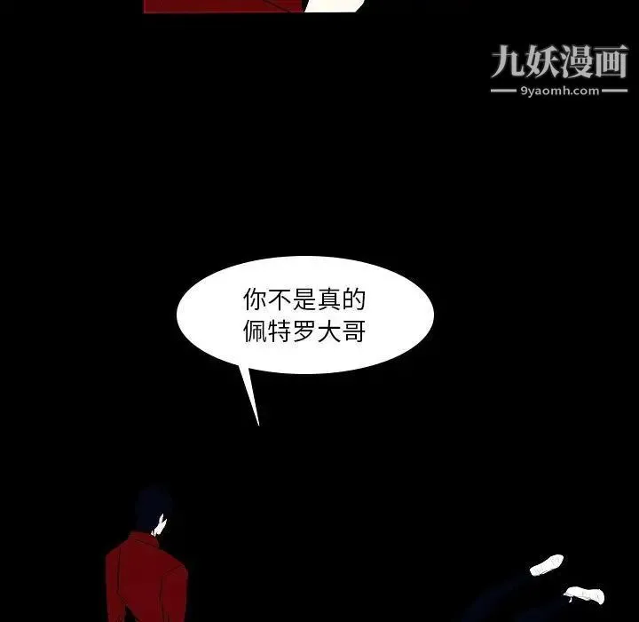 自带香气的男人 第107话 第19页