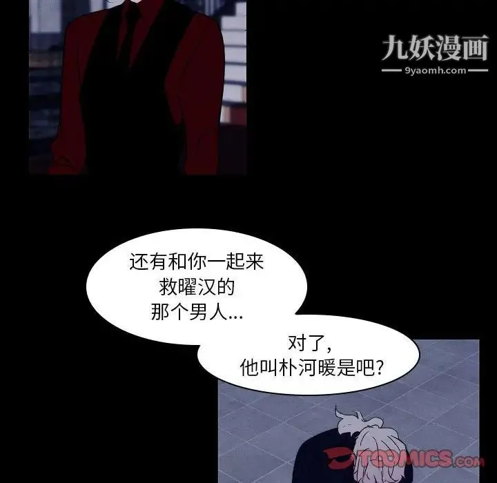 自带香气的男人 第107话 第26页
