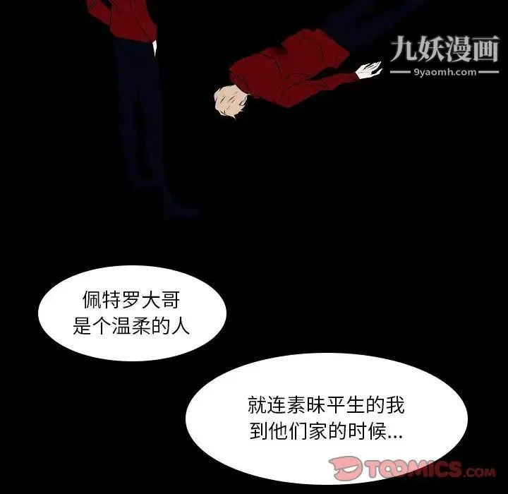 自带香气的男人 第107话 第20页