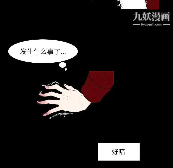 自带香气的男人 第107话 第5页