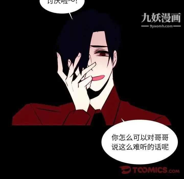 自带香气的男人 第107话 第16页