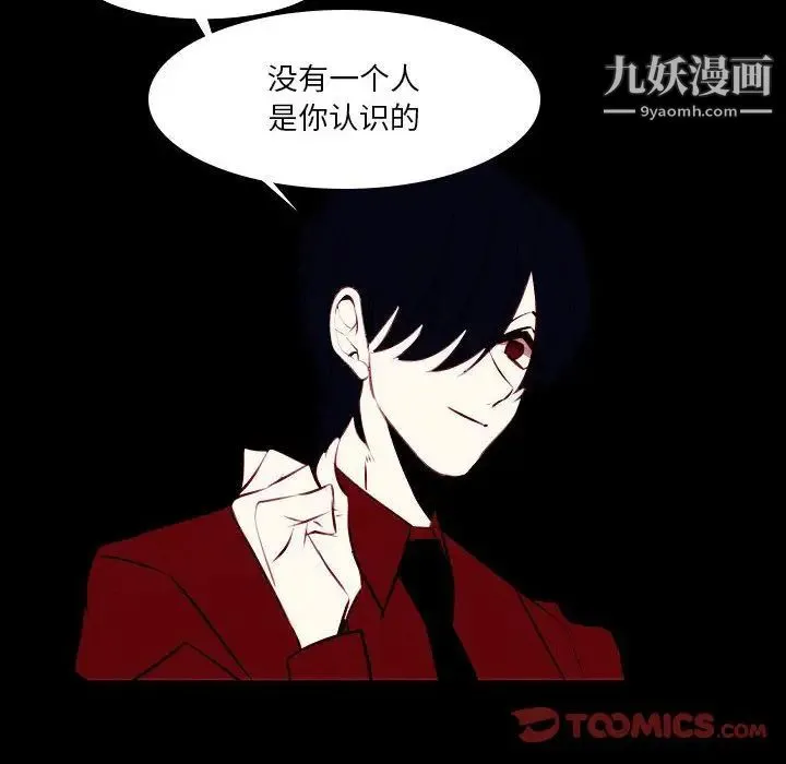 自带香气的男人 第107话 第24页