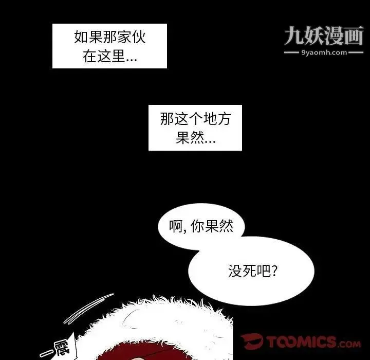 自带香气的男人 第107话 第10页