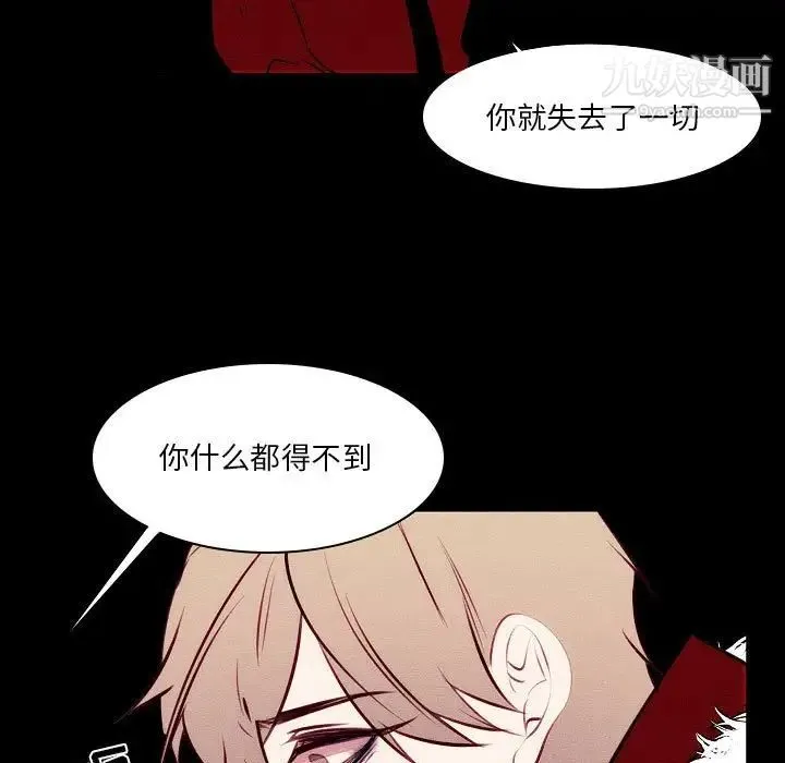 自带香气的男人 第107话 第31页