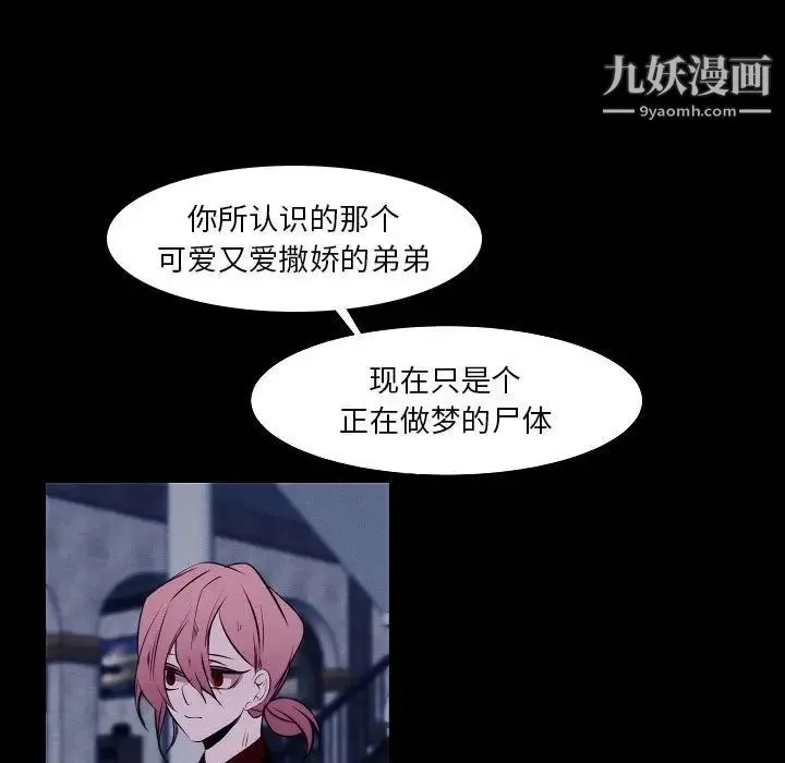 自带香气的男人 第107话 第25页