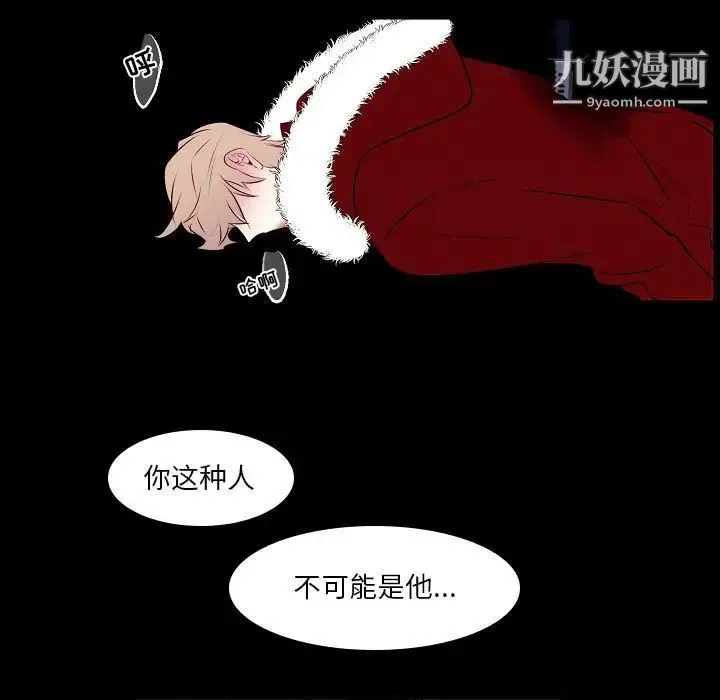 自带香气的男人 第107话 第21页