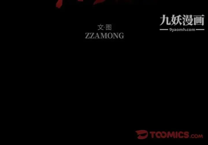 自带香气的男人 第107话 第2页