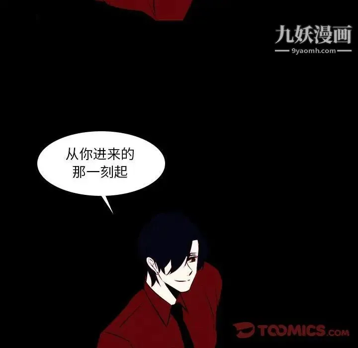 自带香气的男人 第107话 第30页