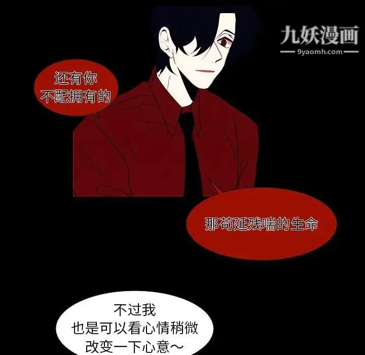 自带香气的男人 第107话 第33页