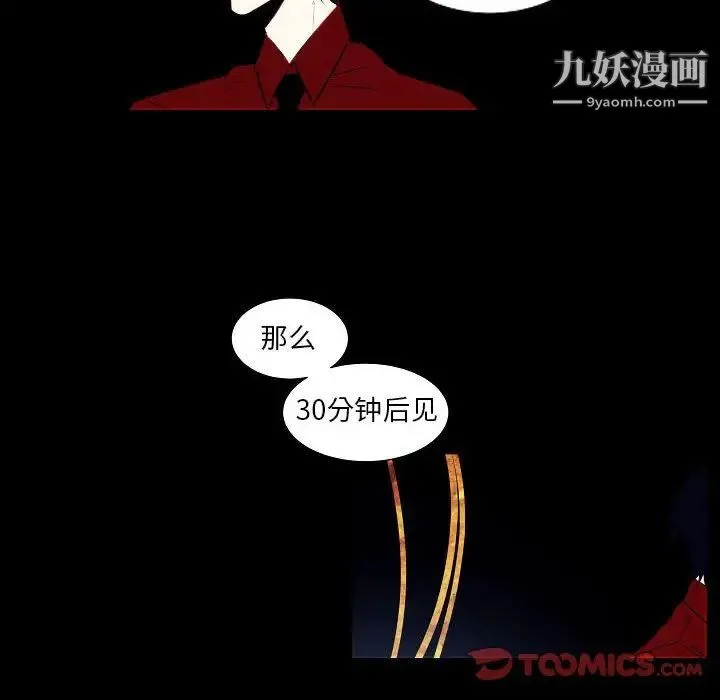 自带香气的男人 第107话 第58页