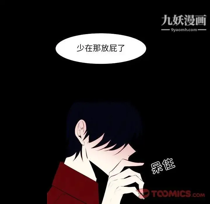 自带香气的男人 第107话 第18页