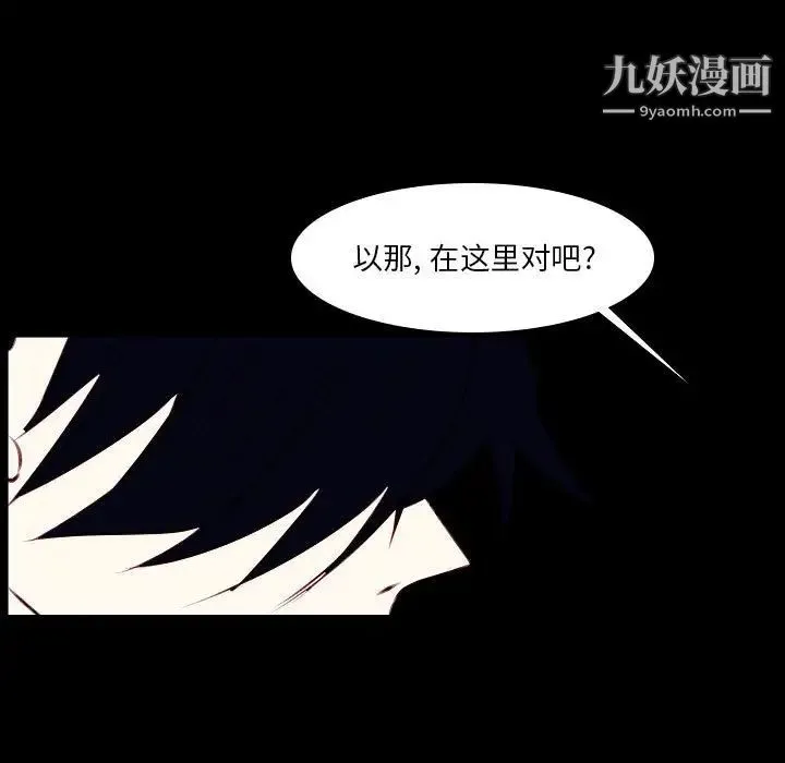 自带香气的男人 第107话 第35页