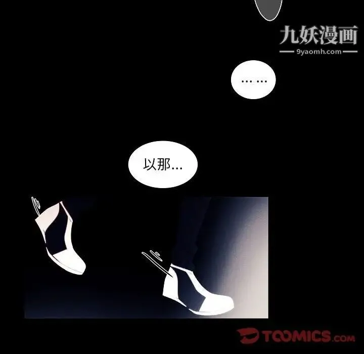自带香气的男人 第107话 第64页