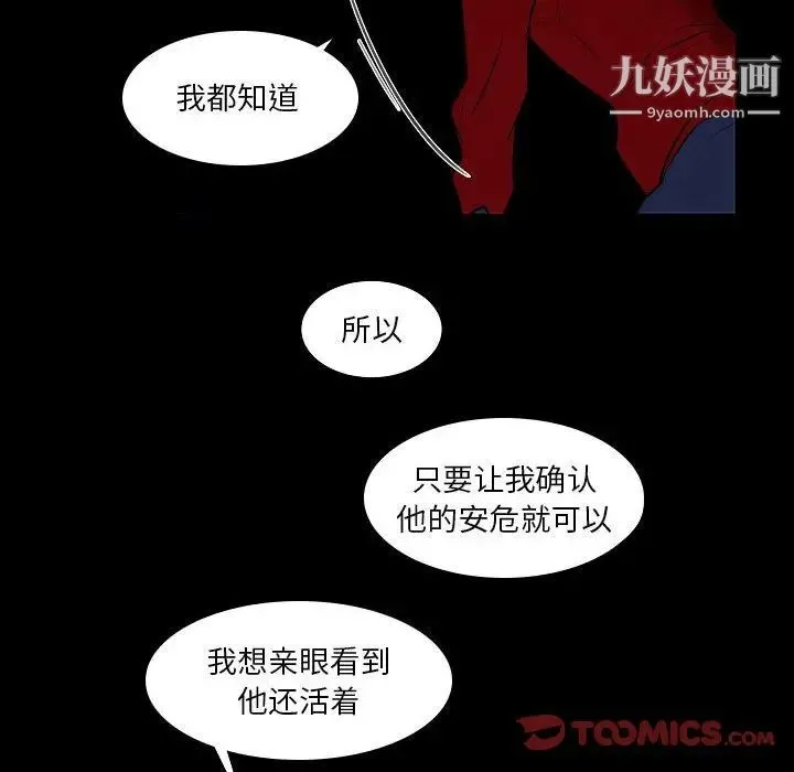 自带香气的男人 第107话 第42页
