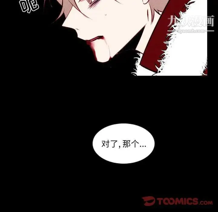 自带香气的男人 第107话 第32页