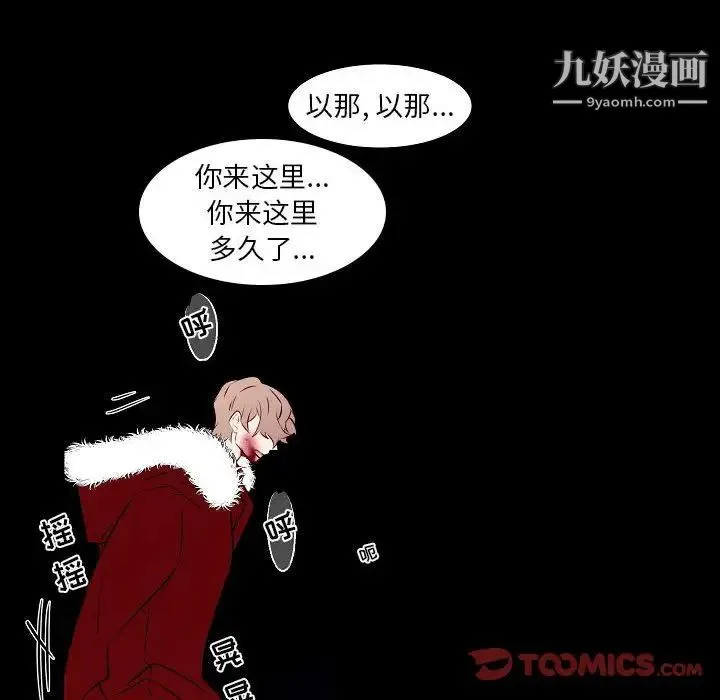 自带香气的男人 第107话 第62页