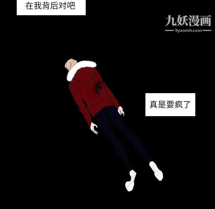 自带香气的男人 第107话 第9页
