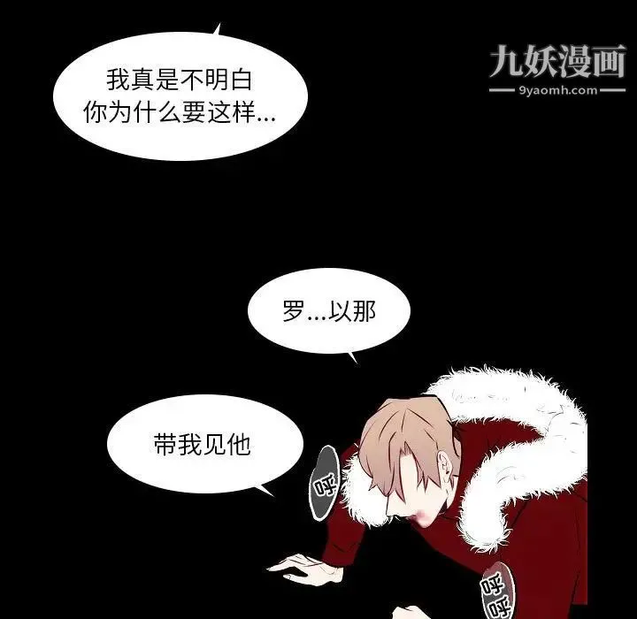 自带香气的男人 第107话 第37页