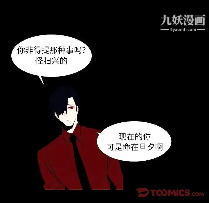 自带香气的男人 第107话 第36页