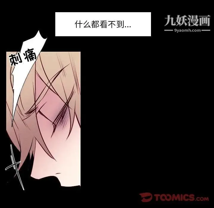 自带香气的男人 第107话 第6页