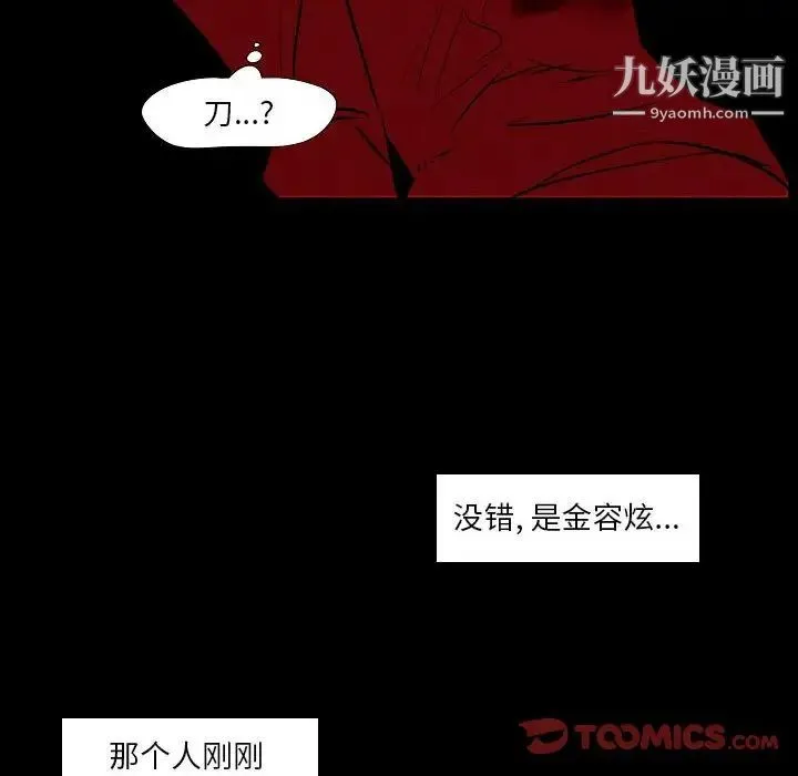 自带香气的男人 第107话 第8页