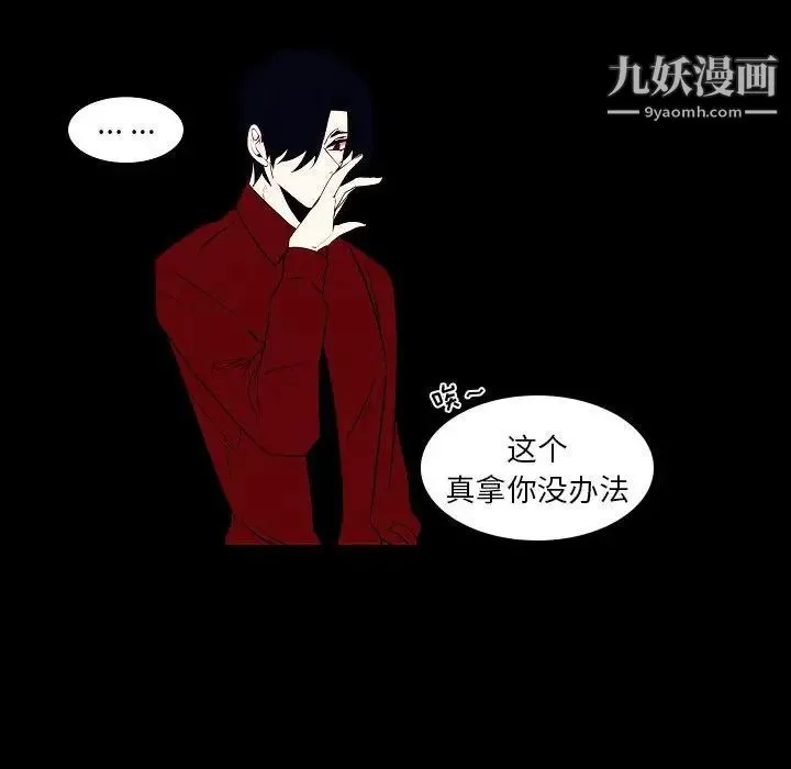 自带香气的男人 第107话 第45页