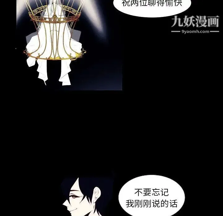 自带香气的男人 第107话 第57页
